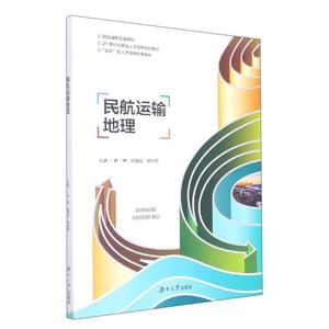 民航運(yùn)輸?shù)乩? title=