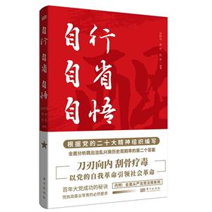 自行自省自悟 自行自省自悟