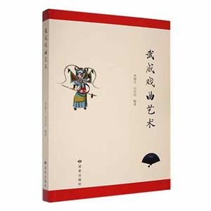 武威戲曲藝術 武威戲曲藝術