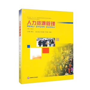 人力資源管理 人力資源管理