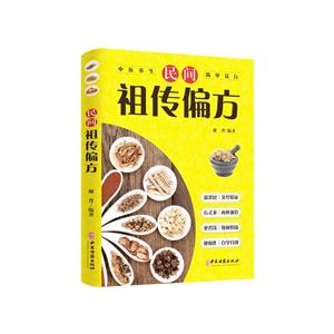 民間祖傳偏方 民間祖傳偏方
