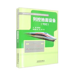 列控地面設備 列控地面設備