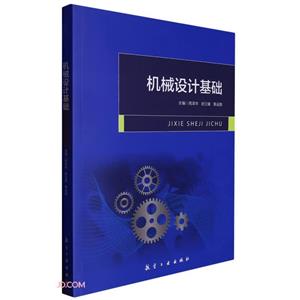 機械設計基礎 機械設計基礎