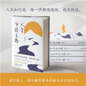 人生必經之路 人生必經之路