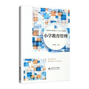 小學教育管理 小學教育管理