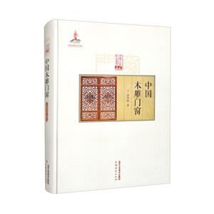 中國木雕門窗 中國木雕門窗