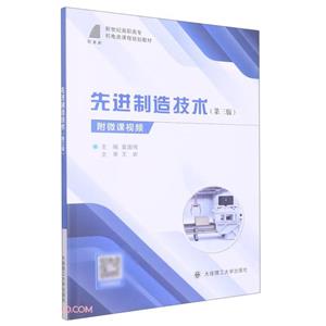 先進制造技術 先進制造技術