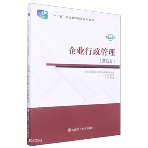 企業(yè)行政管理 企業(yè)行政管理