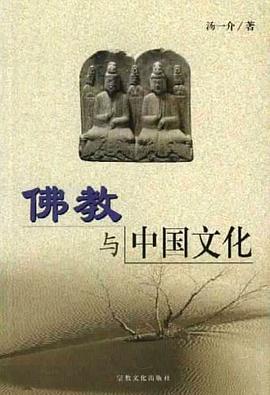 佛教與中國文化 佛教與中國文化