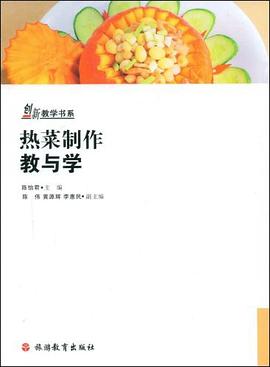 熱菜制作教與學 熱菜制作教與學