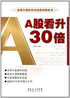 A股看升30倍 A股看升30倍