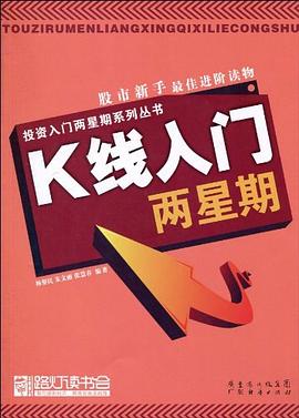 K線入門兩星期 K線入門兩星期