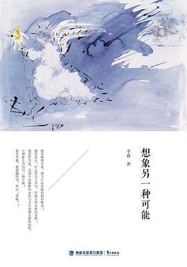 想象另一種可能 想象另一種可能