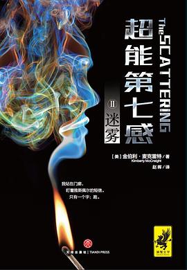 超能第七感迷霧 超能第七感迷霧