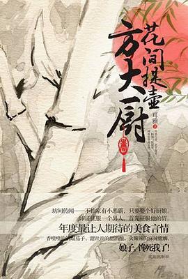 花間提壺方大廚 花間提壺方大廚