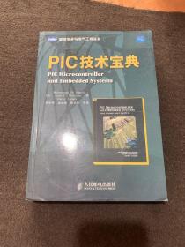 PIC技術寶典 PIC技術寶典
