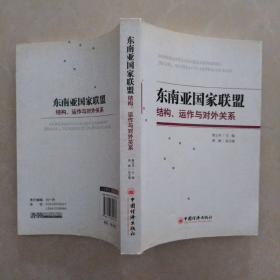 東南亞國家聯(lián)盟 東南亞國家聯(lián)盟