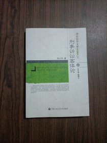 刑事訴訟客體論 刑事訴訟客體論