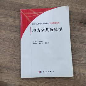 地方公共政策學(xué) 地方公共政策學(xué)