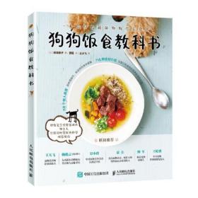 狗狗飯食教科書(shū) 狗狗飯食教科書(shū)