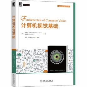 計算機視覺基礎 計算機視覺基礎