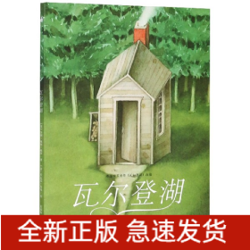 瓦爾登湖(精) 瓦爾登湖(精)