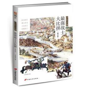 最強戰(zhàn)士大比拼 最強戰(zhàn)士大比拼