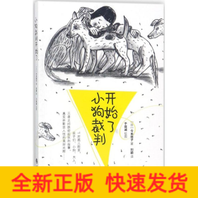 小狗裁判開始了 小狗裁判開始了