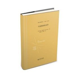 馬克思的社會(huì)學(xué) 馬克思的社會(huì)學(xué)