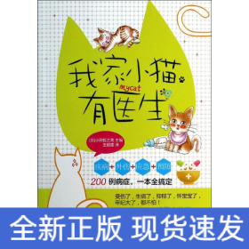 我家小貓有醫(yī)生 我家小貓有醫(yī)生