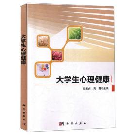 大學生心理健康 大學生心理健康