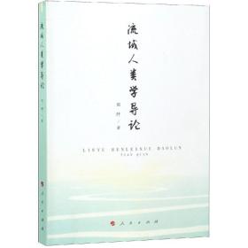 流域人類學導論 流域人類學導論
