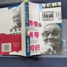 養生與長壽知識 養生與長壽知識