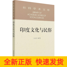 印度文化與民俗 印度文化與民俗