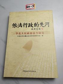 依法行政的先河 依法行政的先河