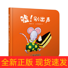 噓別出聲(精) 噓別出聲(精)