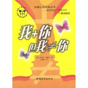 我+你但我≠你