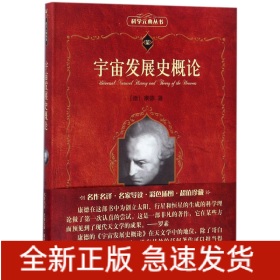 宇宙發展史概論