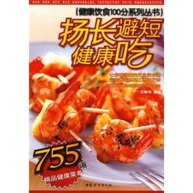 揚長避短健康吃 揚長避短健康吃