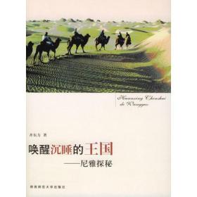 喚醒沉睡的王國 喚醒沉睡的王國