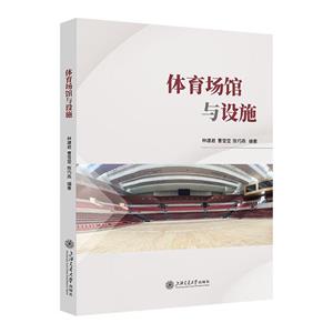 體育場館與設(shè)施 體育場館與設(shè)施