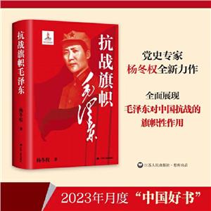抗戰(zhàn)旗幟毛澤東 抗戰(zhàn)旗幟毛澤東
