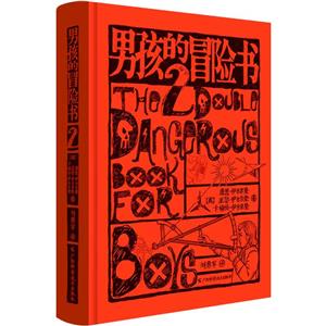男孩的冒險書2 男孩的冒險書2