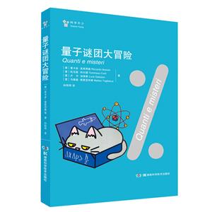 量子謎團(tuán)大冒險 量子謎團(tuán)大冒險