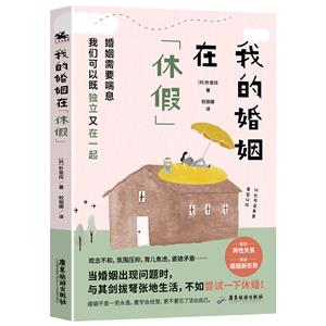 我的婚姻在休假 我的婚姻在休假