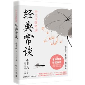朱自清經典常談 朱自清經典常談
