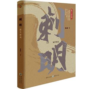 刺明:逃生游戲 刺明:逃生游戲