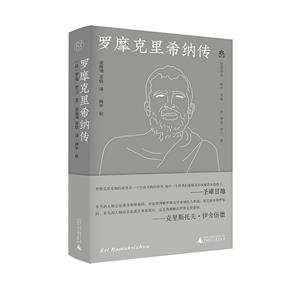 羅摩克里希納傳 羅摩克里希納傳