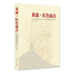 黃浦紅色起點 黃浦紅色起點