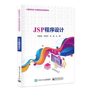 JSP程序設計 JSP程序設計